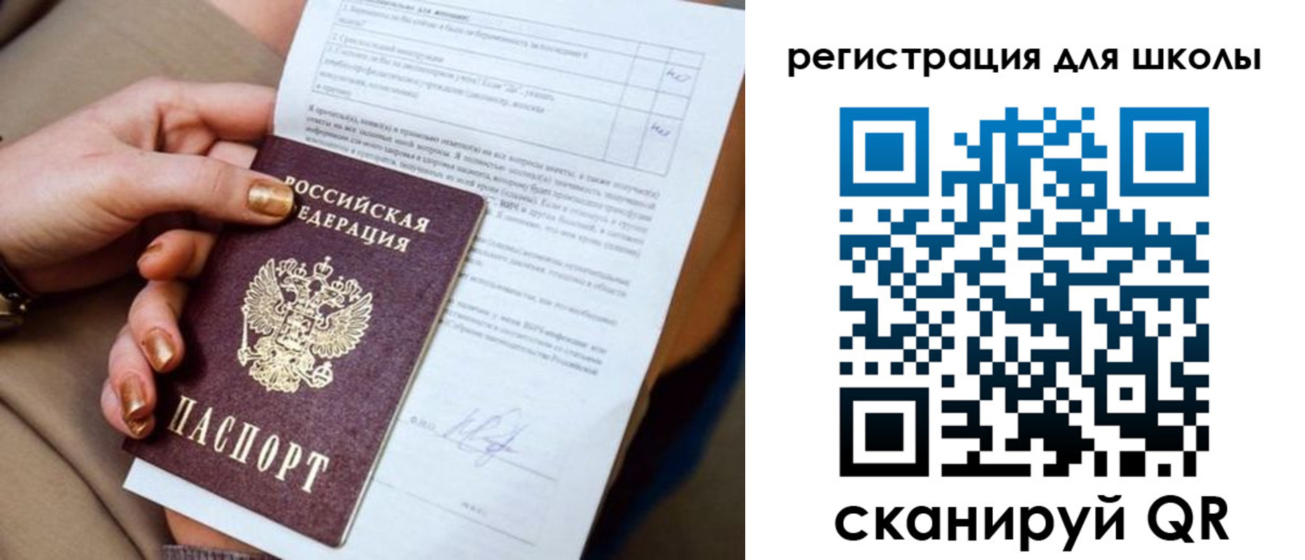 временная регистрация для школы в Нововоронеже